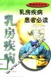 乳房疾病患者必读