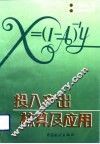投入产出核算及应用