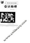会计原理