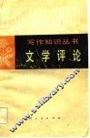 文学评论