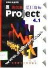 高效率项目管理Project 4.1