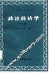 政治经济学  下