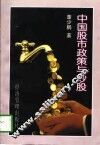 中国股市政策与炒股