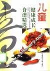 儿童健康成长食谱精选