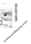 简明企业民主管理学