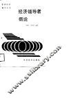经济领导者概论