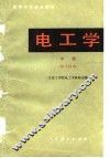 电工学  中  电子技术