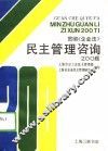 贯彻《企业法》民主管理咨询200题
