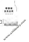 增值税及其应用