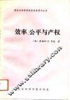 效率、公平与产权
