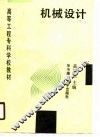 机械设计