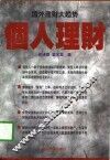 个人理财