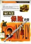 家庭保险投资