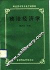 政治经济学