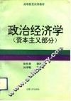 政治经济学  资本主义部分