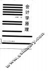 会计学原理