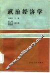 政治经济学