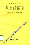 政治经济学