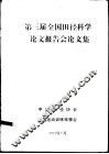 第三届全国田径科学论文报告会论文集
