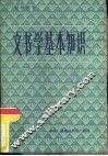 文书学基本知识