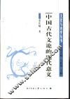 中国古代文论的现代意义