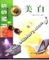 美白