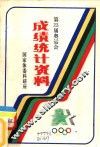 第二十三届奥运会成绩统计资料  1984-洛杉矶