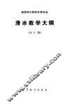 高等师范院校体育专业滑冰教学大纲  四年制