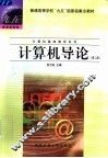 计算机导论