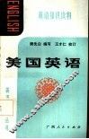 美国英语