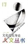 文化进化导论