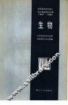 生物  1981-1984