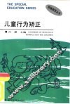 儿童行为矫正手册