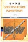 电气测量