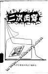 二次击穿  译文集