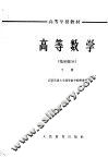 高等数学  基础部分  下