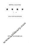 高等数学  下