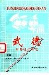 武德  军警道德教范