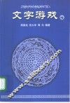 文字游戏  4  打油诗后传