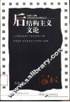 后结构主义文论