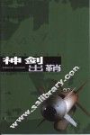 神剑出鞘