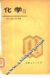 化学  2  日本高中化学