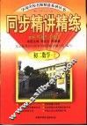 同步精讲练  初二数学  上