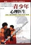 青少年心理医生