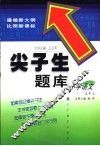 尖子生题库  小学语文  五年级  上