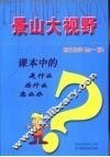 课本中的是什么  为什么  怎么办  初三化学  全1册