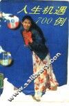 人生机遇700例