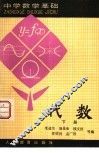 代数  下