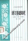 语文基础知识  第6册