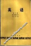 英语  第6册  第2版修订本